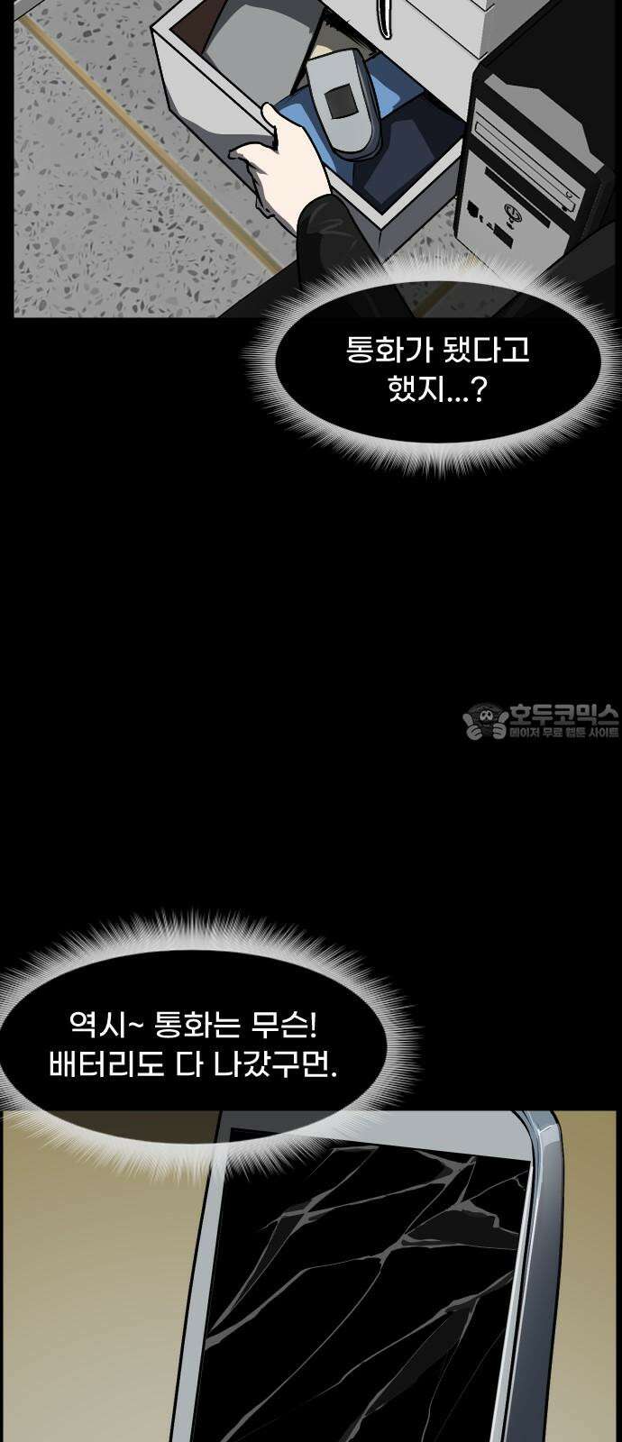 원주민 공포만화 368화 코마(4) 12