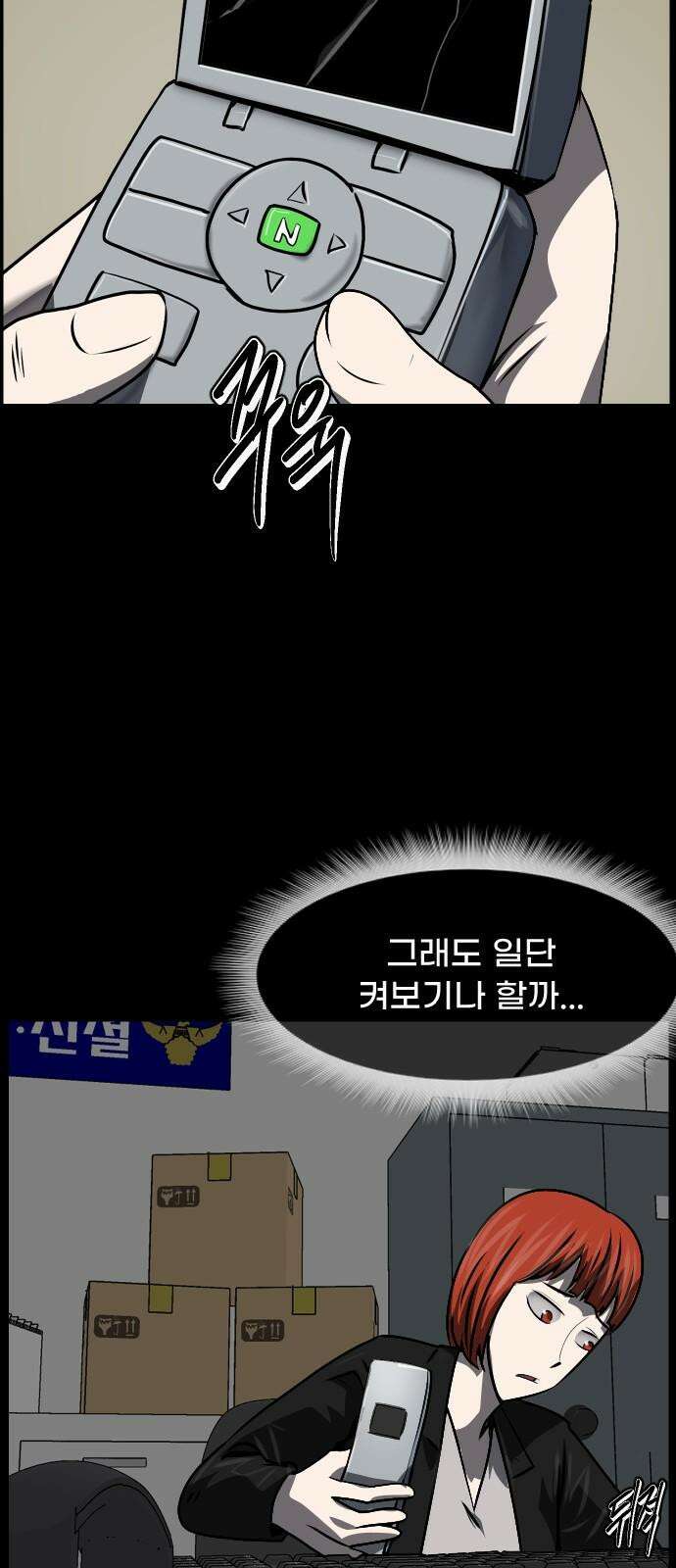 원주민 공포만화 368화 코마(4) 13