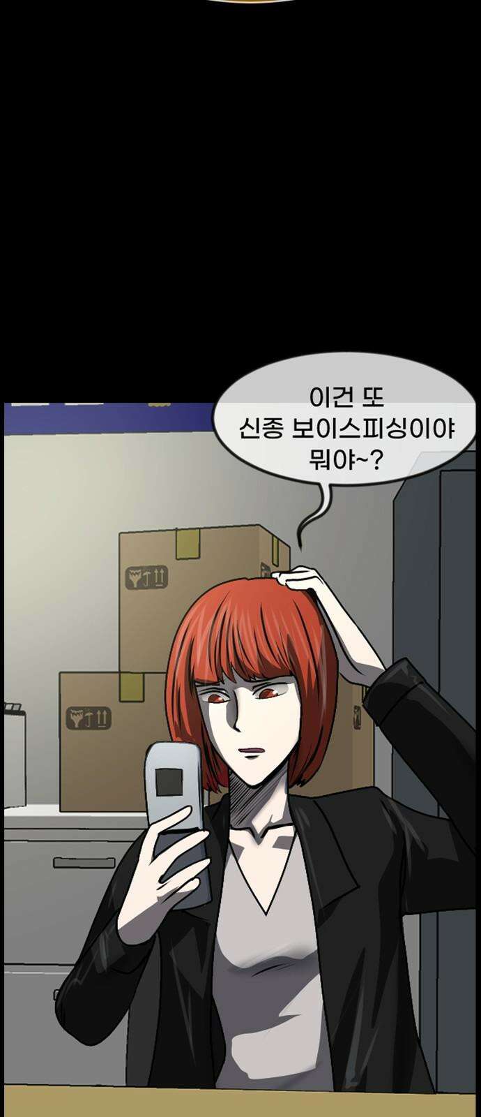 원주민 공포만화 368화 코마(4) 16