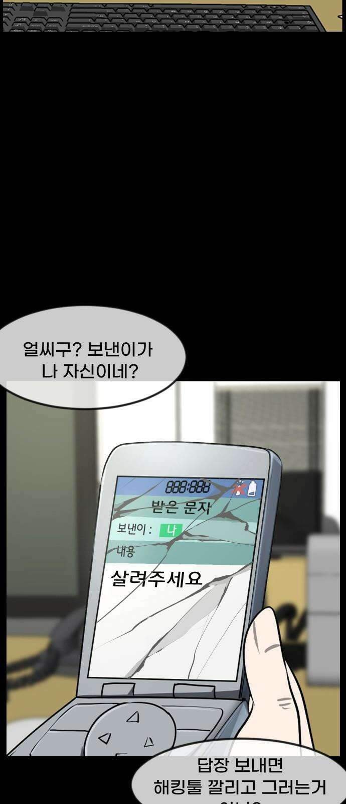원주민 공포만화 368화 코마(4) 17