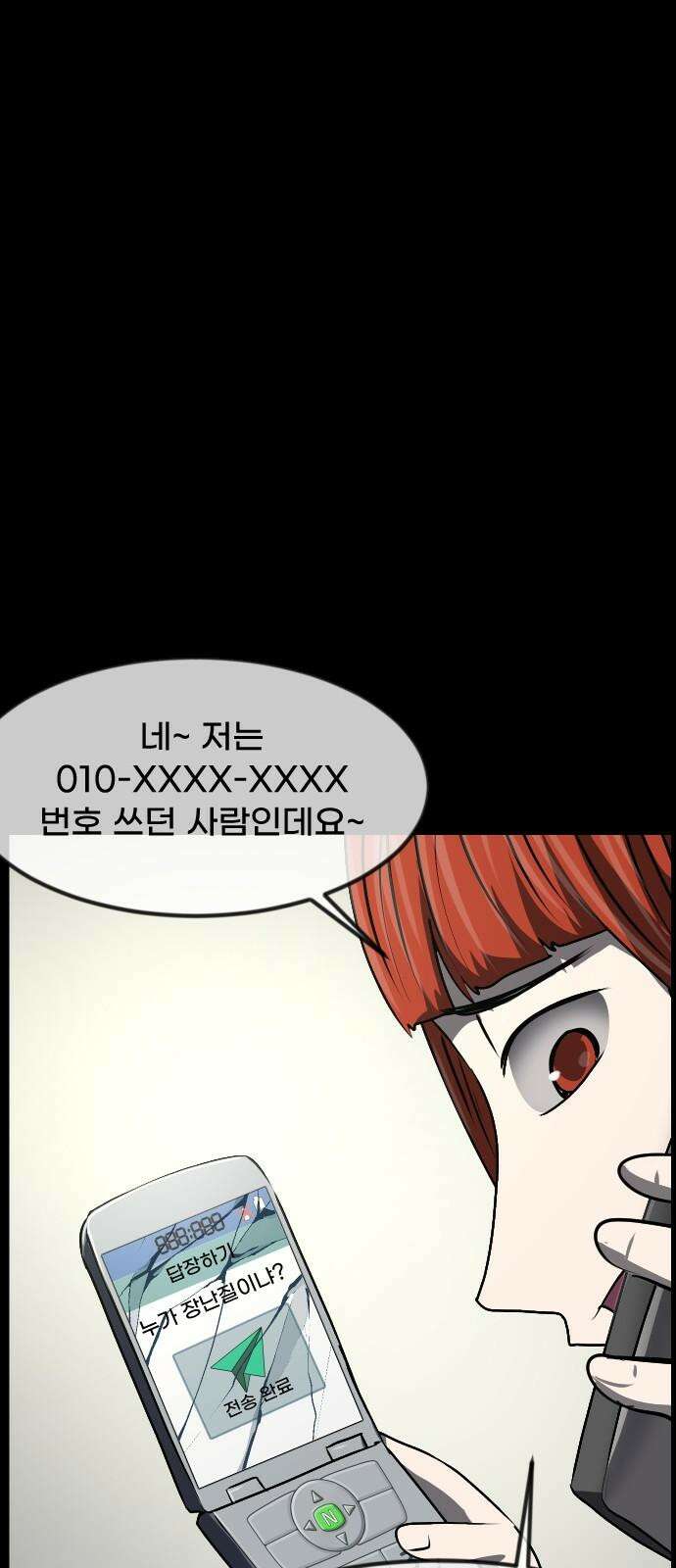 원주민 공포만화 368화 코마(4) 20