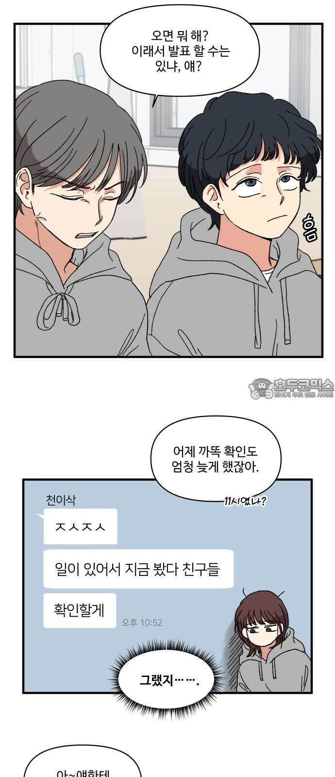 천만청춘 7화 3