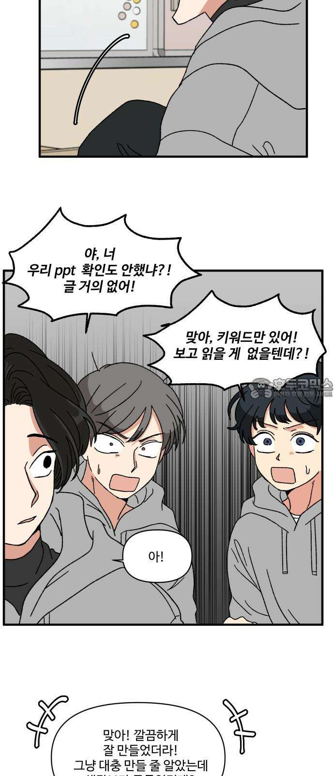 천만청춘 7화 12