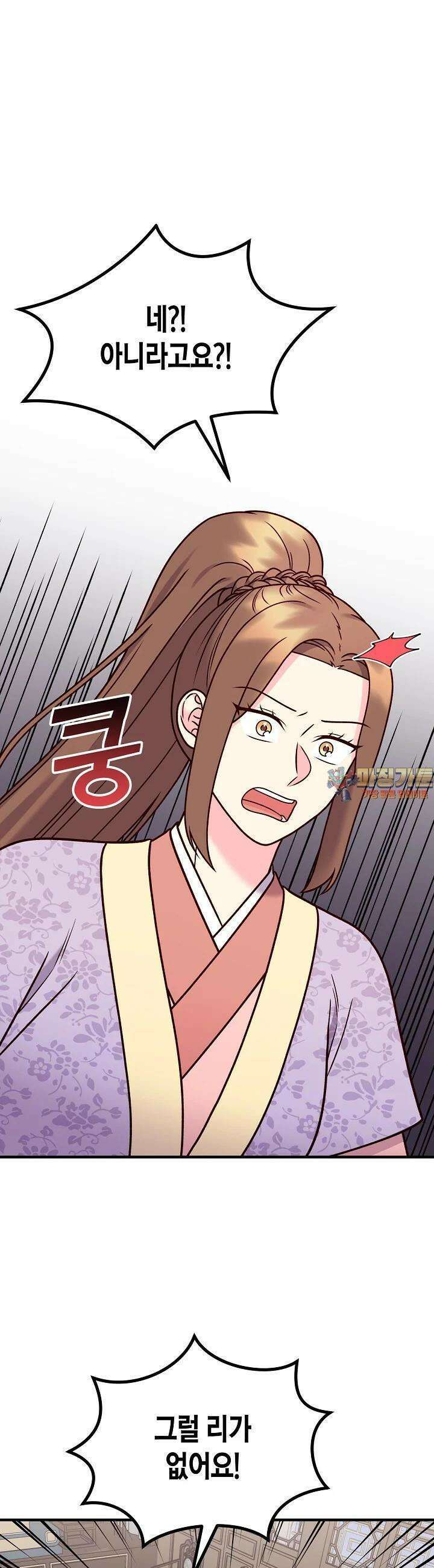 혼인해주오 69화 1