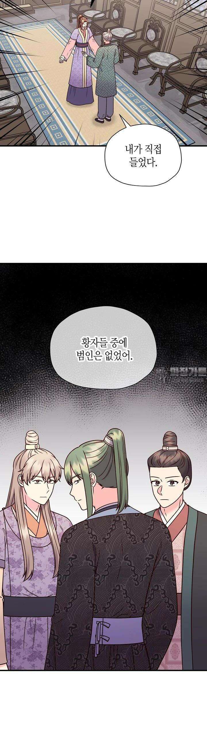 혼인해주오 69화 2