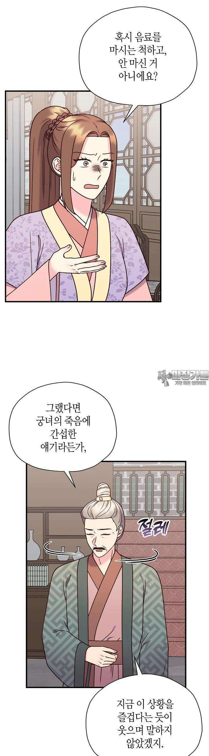 혼인해주오 69화 3