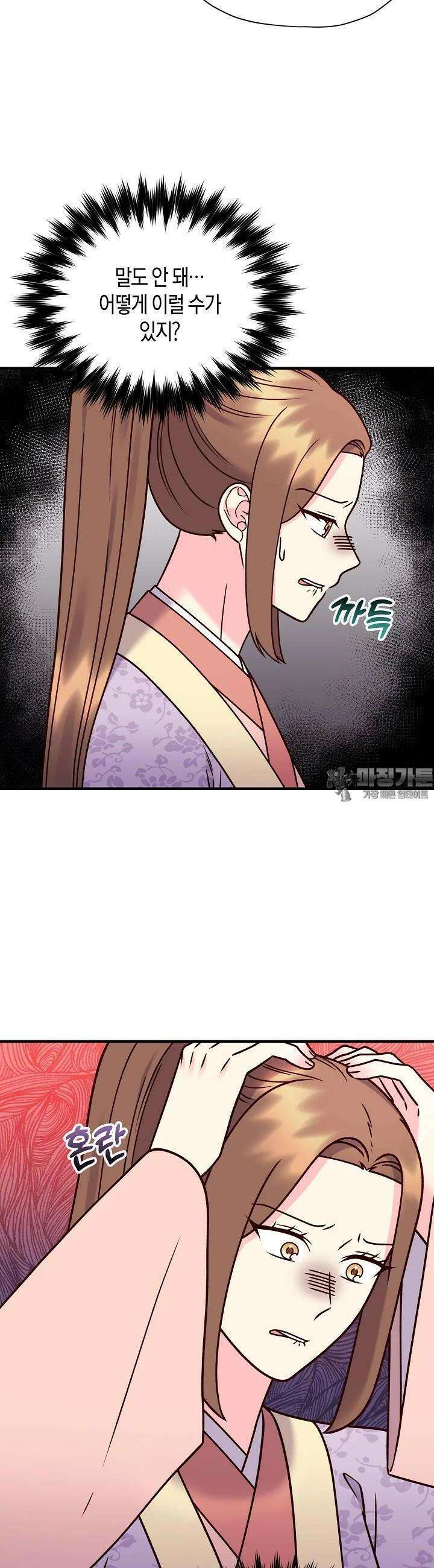 혼인해주오 69화 4