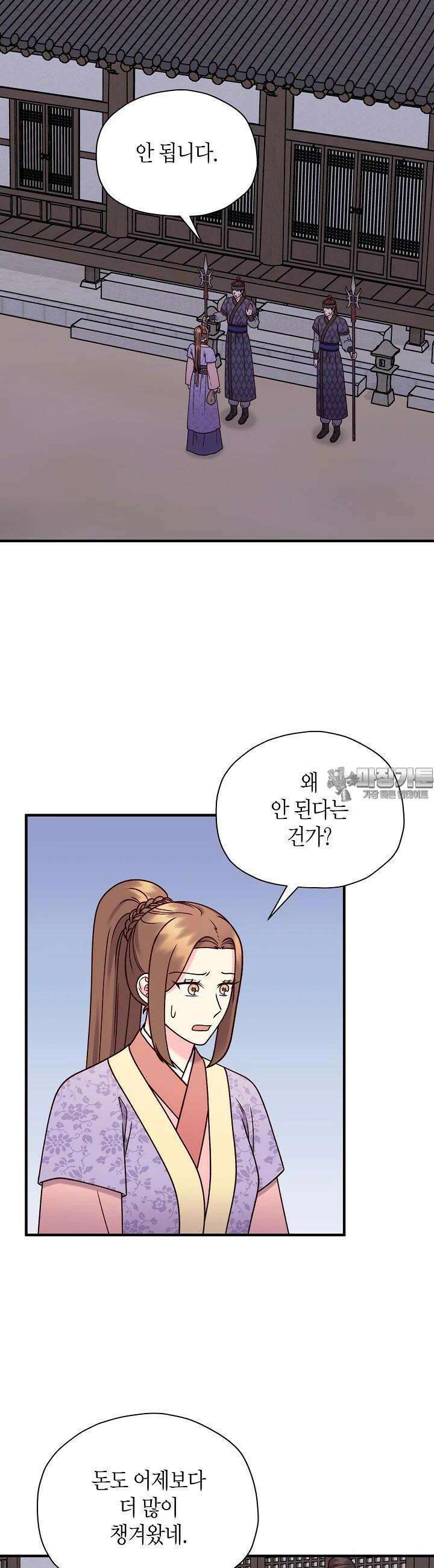 혼인해주오 69화 6