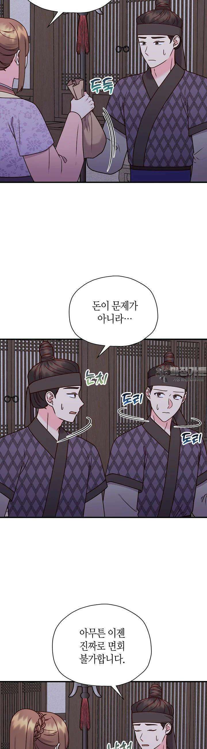 혼인해주오 69화 7