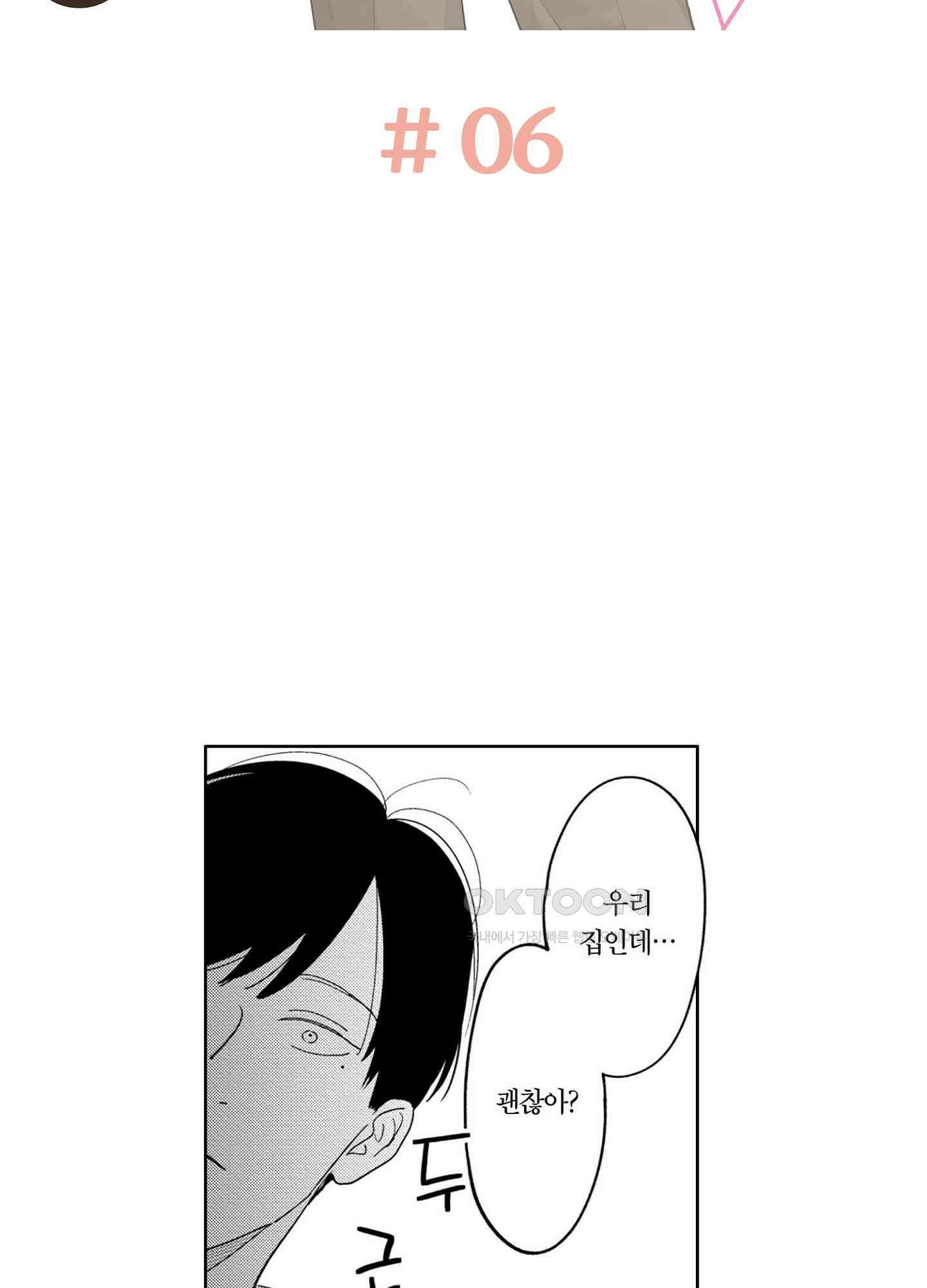 새집 속의 왕자님 6화 2