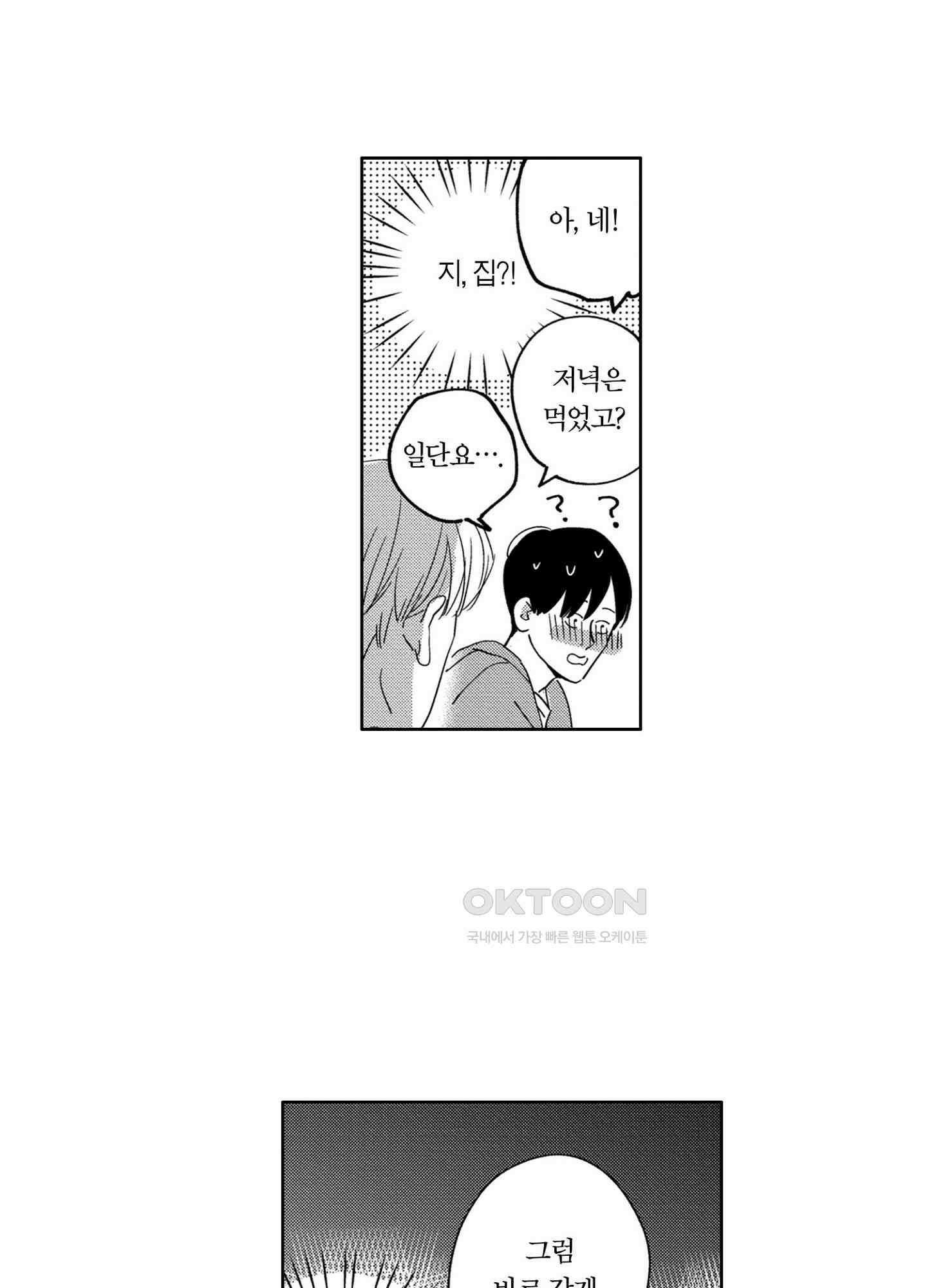 새집 속의 왕자님 6화 4