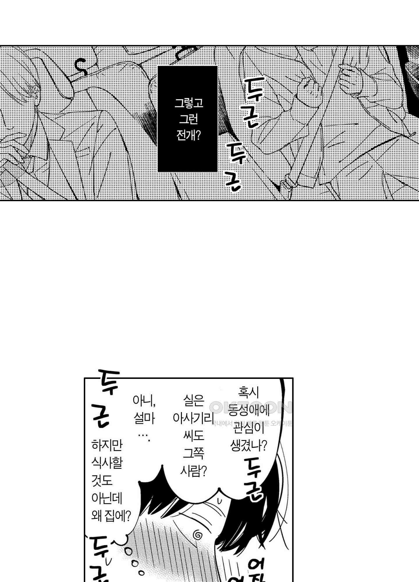 새집 속의 왕자님 6화 7