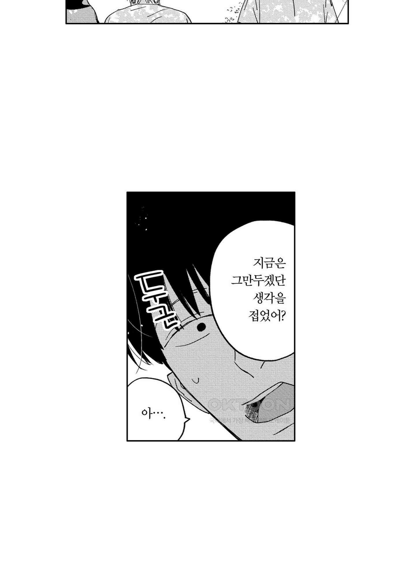 새집 속의 왕자님 16화 3