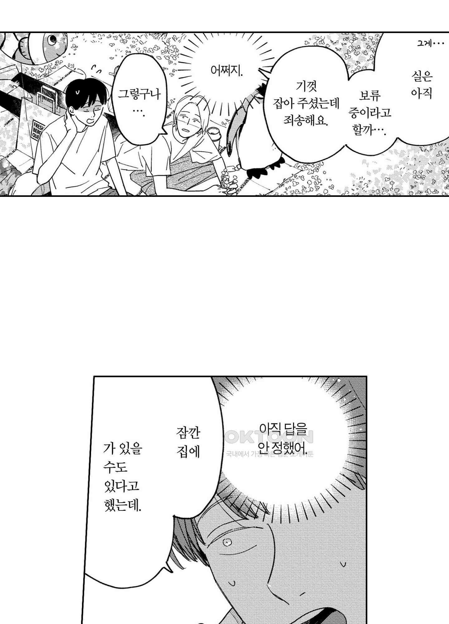 새집 속의 왕자님 16화 4