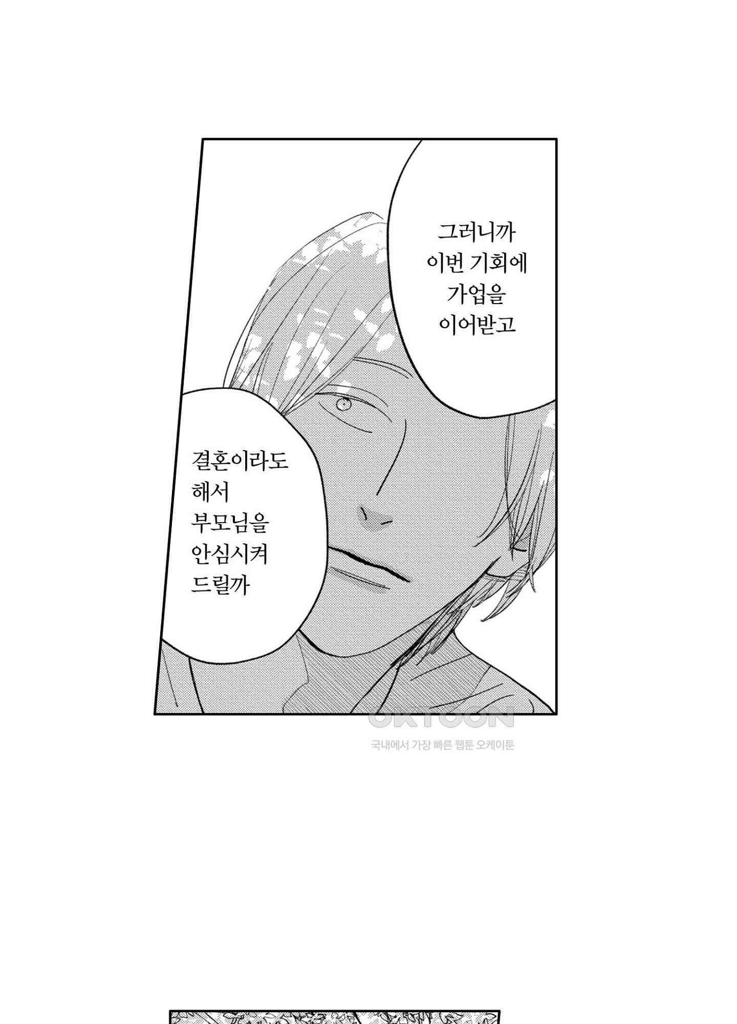 새집 속의 왕자님 16화 6