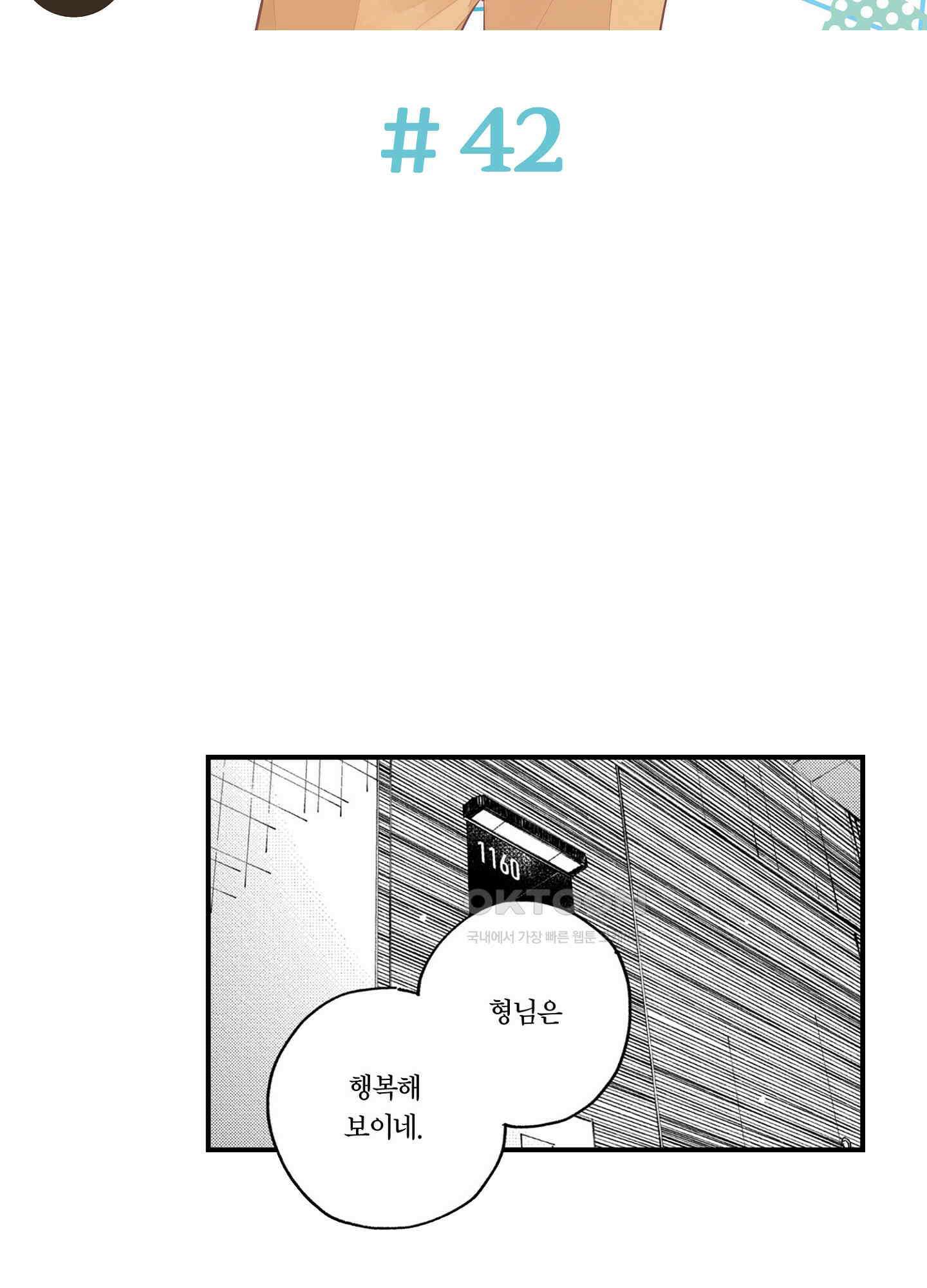 새집 속의 왕자님 42화 2