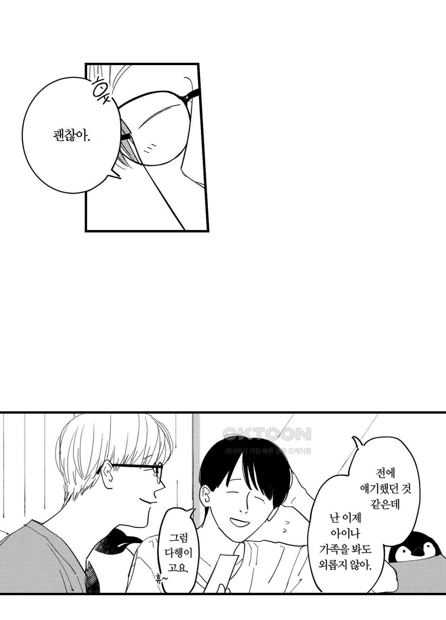새집 속의 왕자님 42화 5