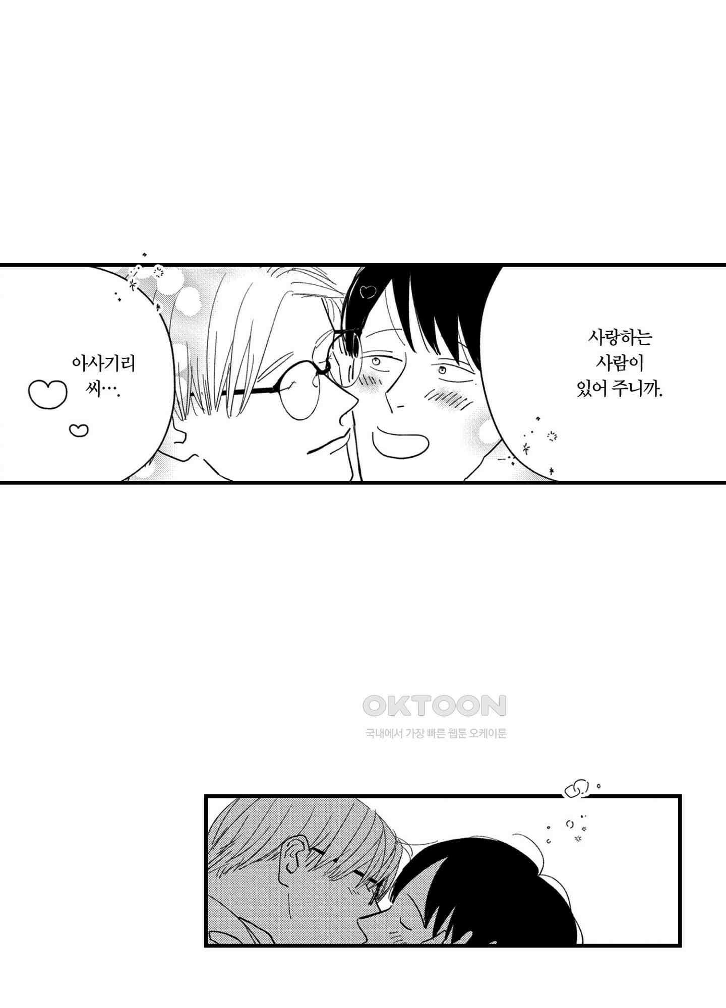 새집 속의 왕자님 42화 6