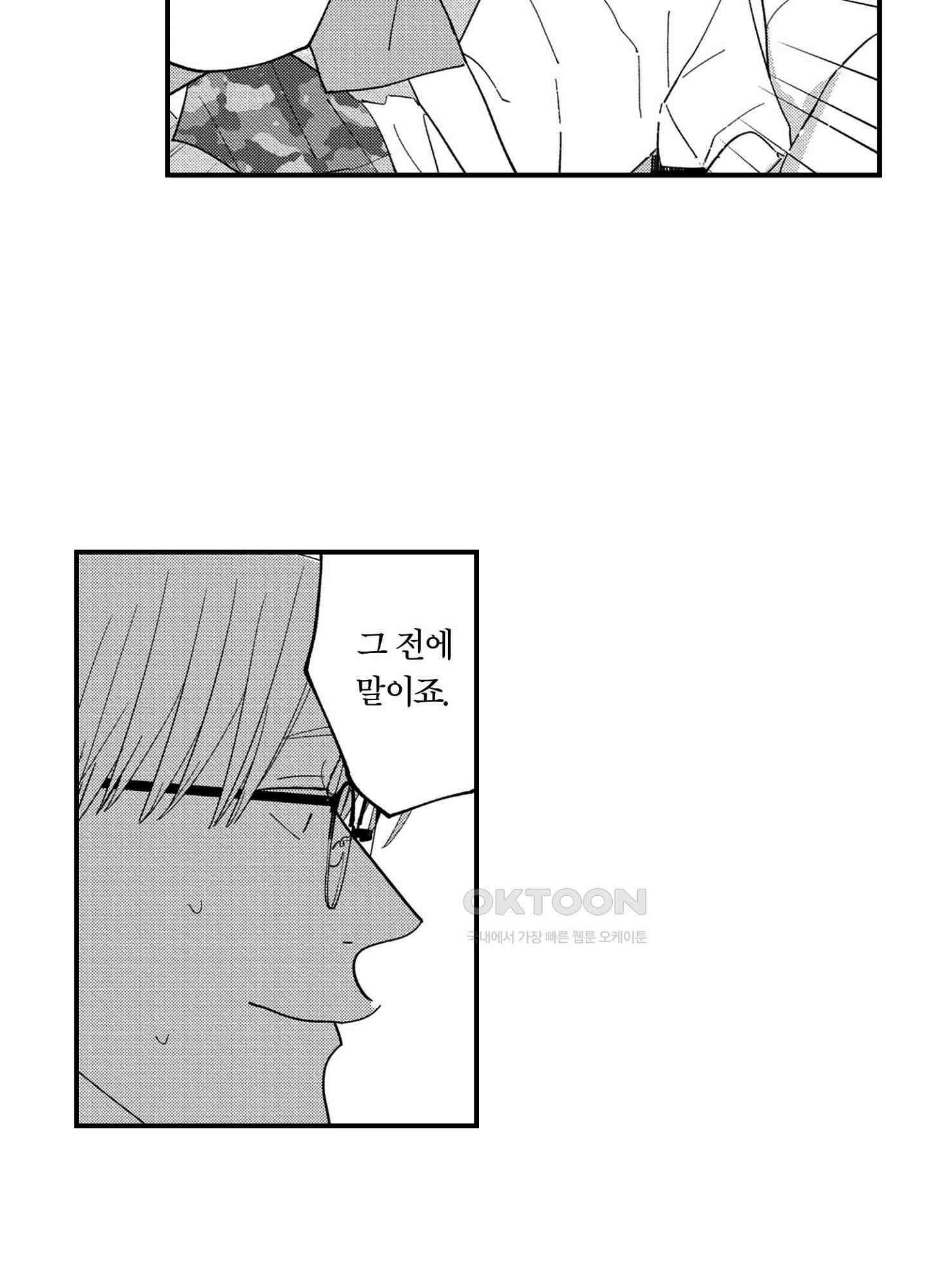 새집 속의 왕자님 42화 8