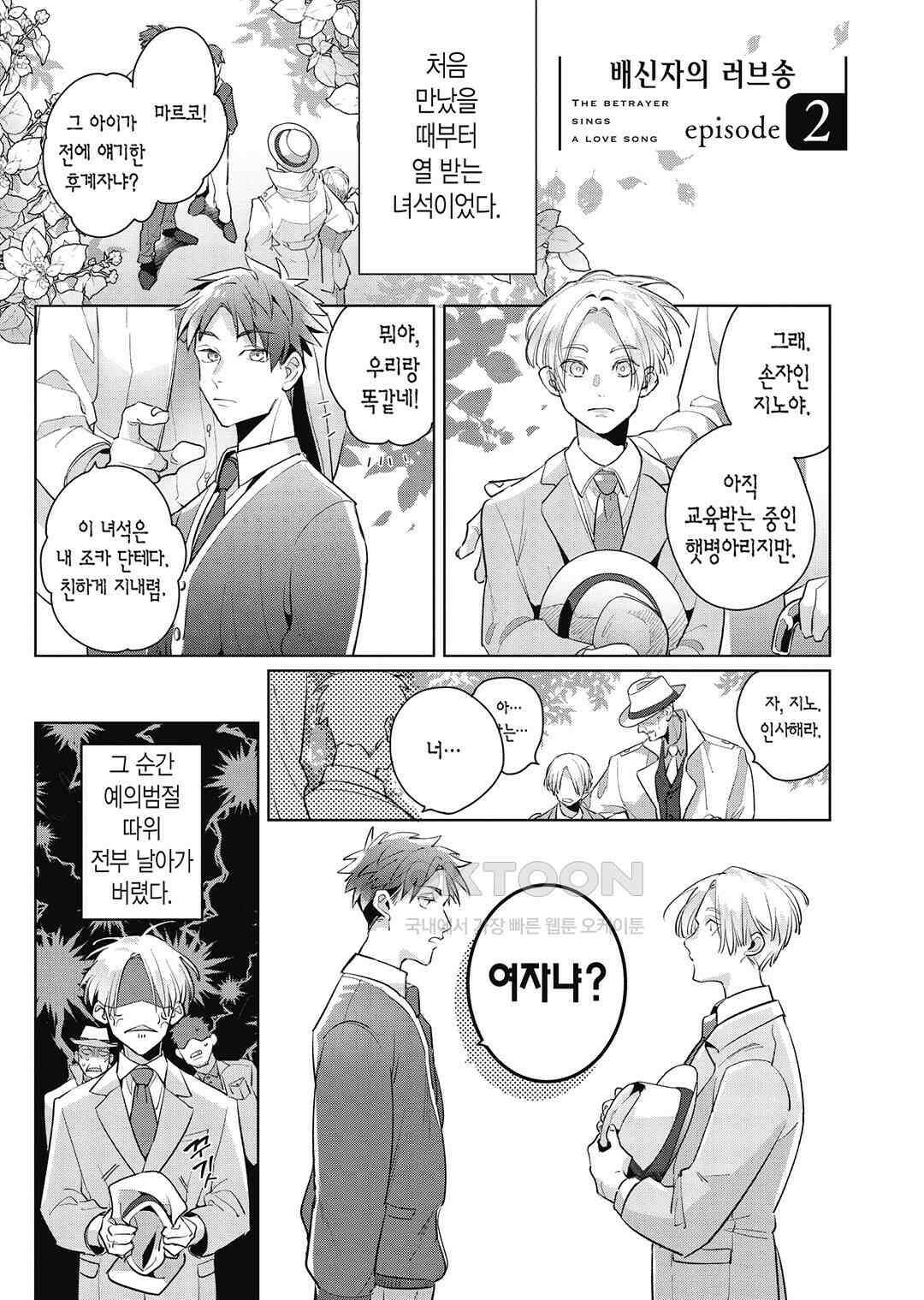[비애] 배신자의 러브송 3화 2