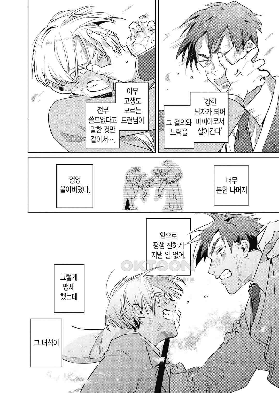 [비애] 배신자의 러브송 3화 3