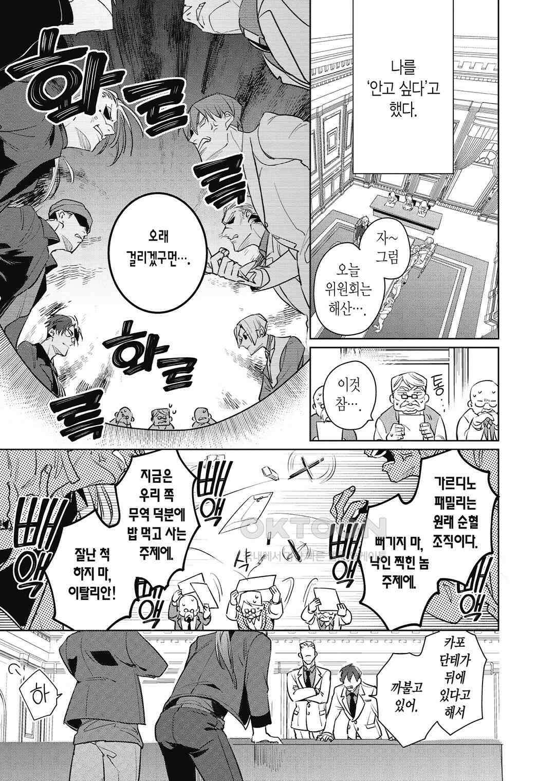 [비애] 배신자의 러브송 3화 4