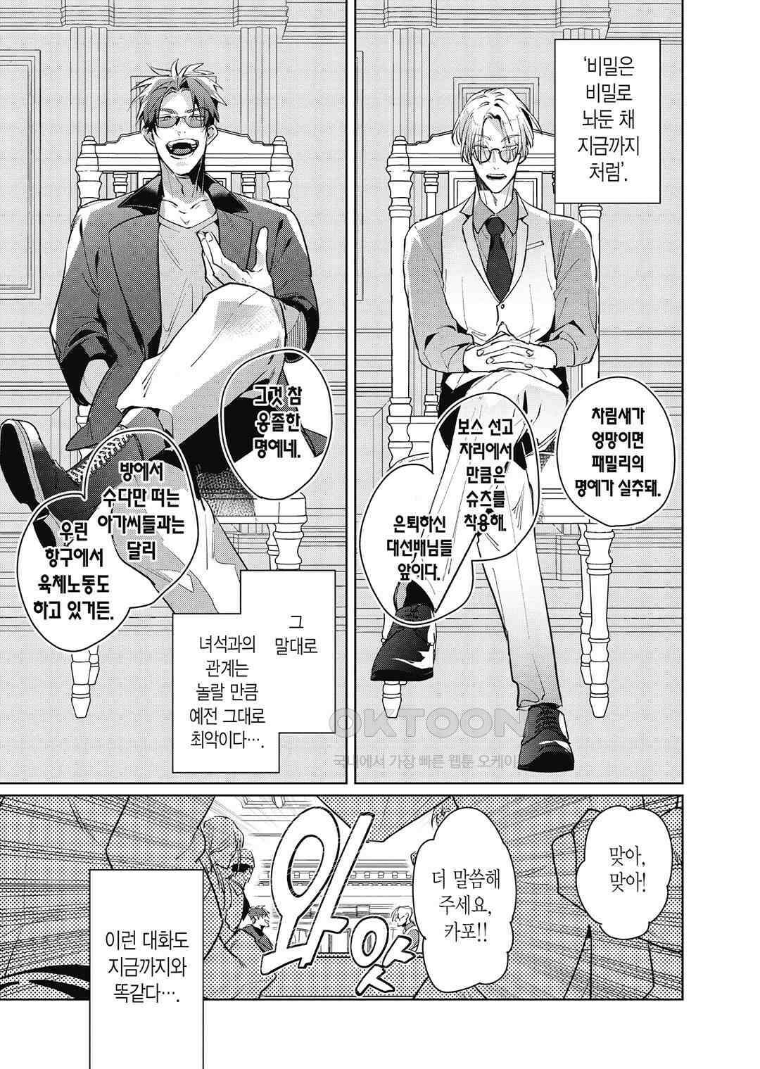 [비애] 배신자의 러브송 3화 6