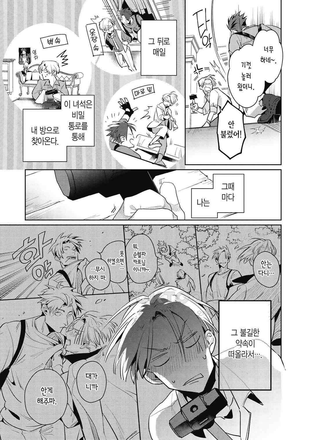 [비애] 배신자의 러브송 3화 8