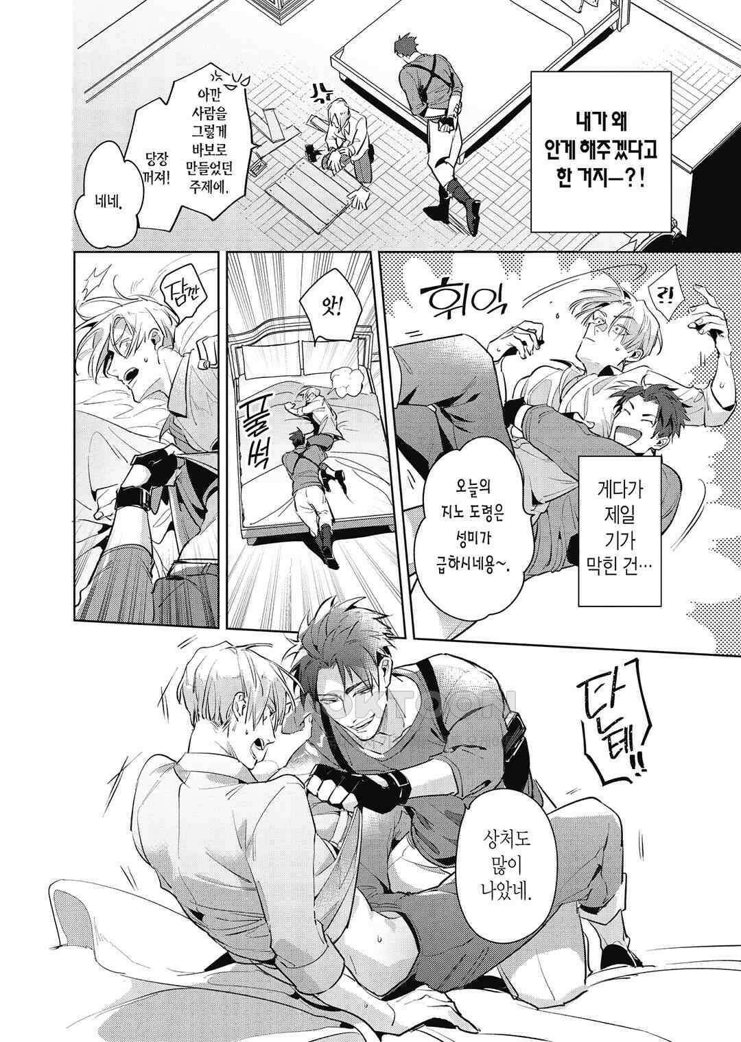 [비애] 배신자의 러브송 3화 9