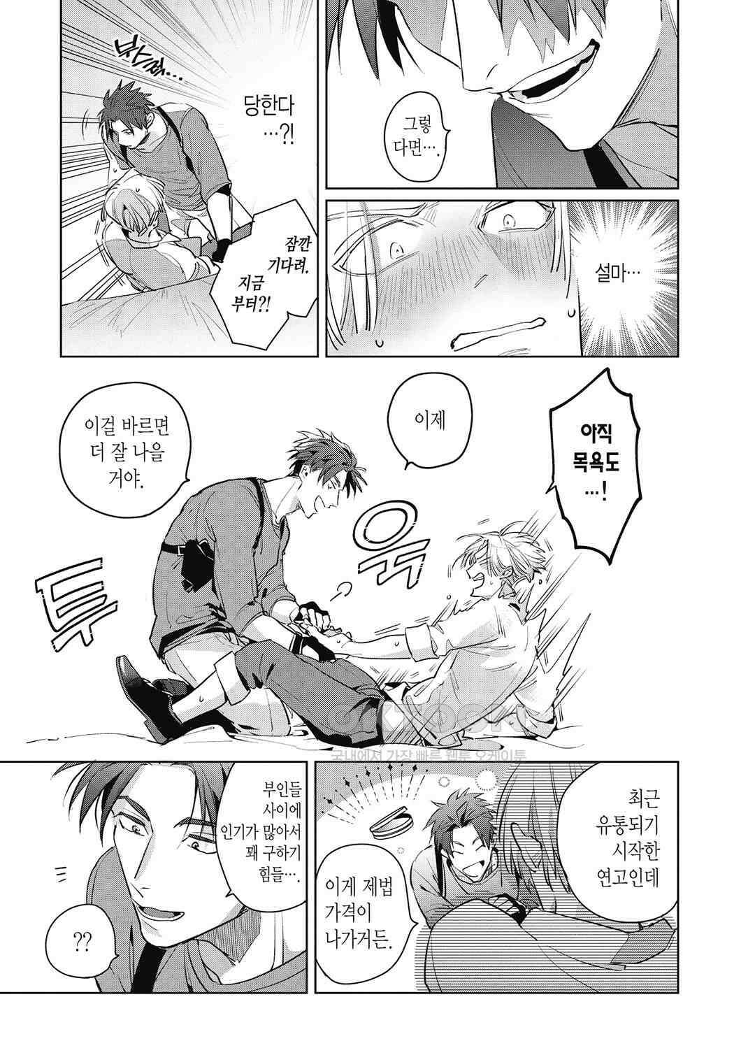[비애] 배신자의 러브송 3화 10