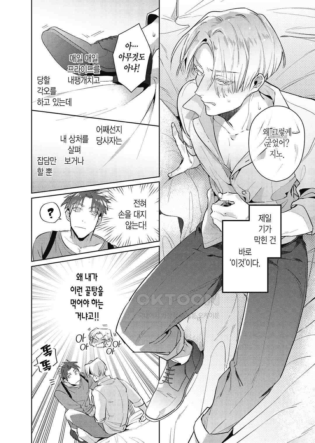 [비애] 배신자의 러브송 3화 11