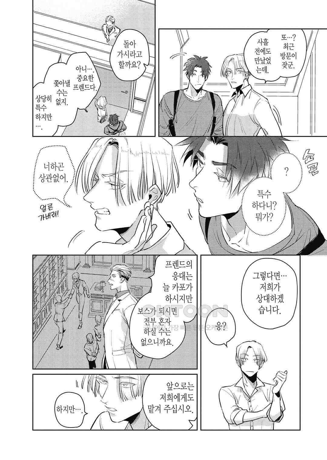 [비애] 배신자의 러브송 3화 13