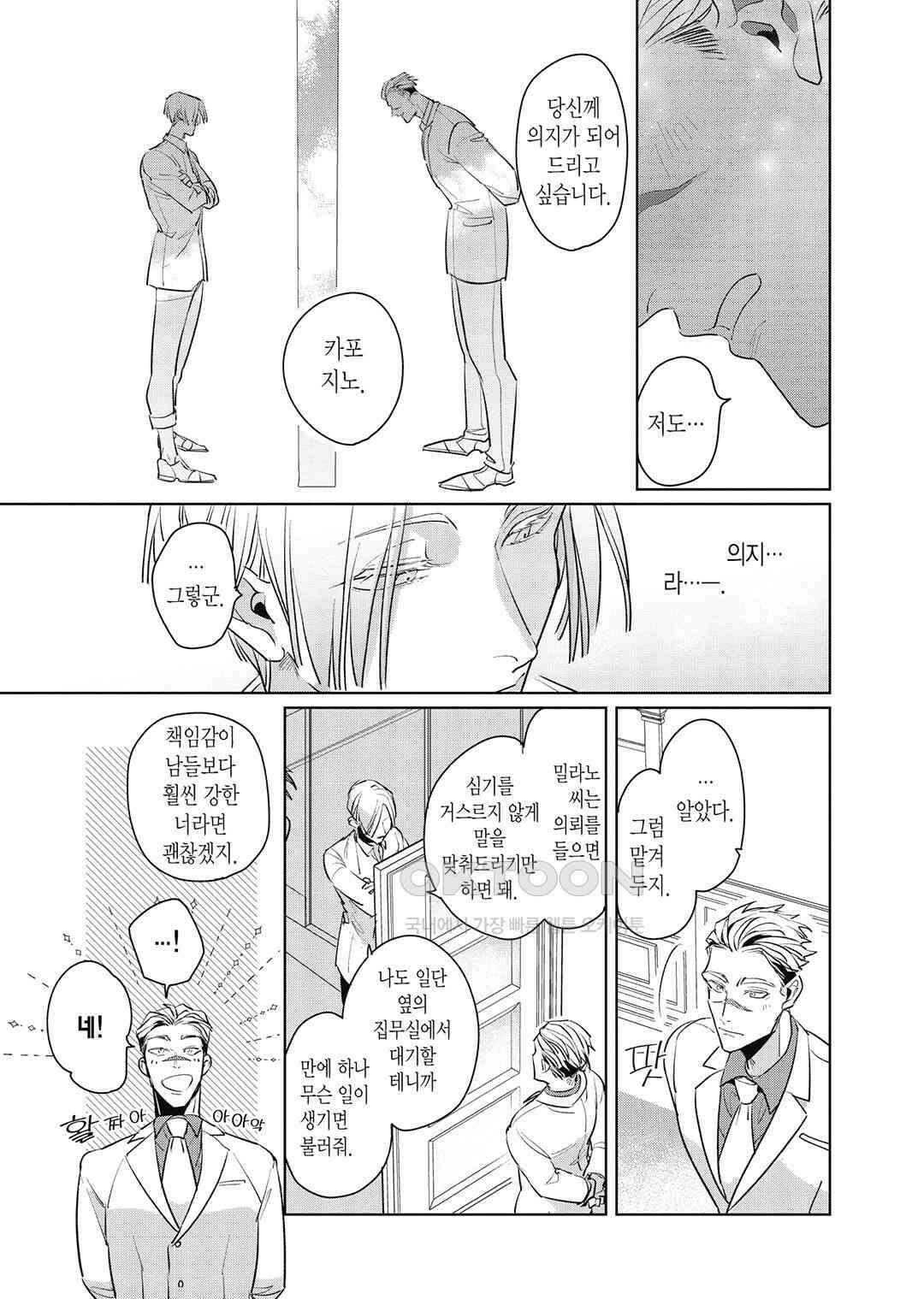 [비애] 배신자의 러브송 3화 14