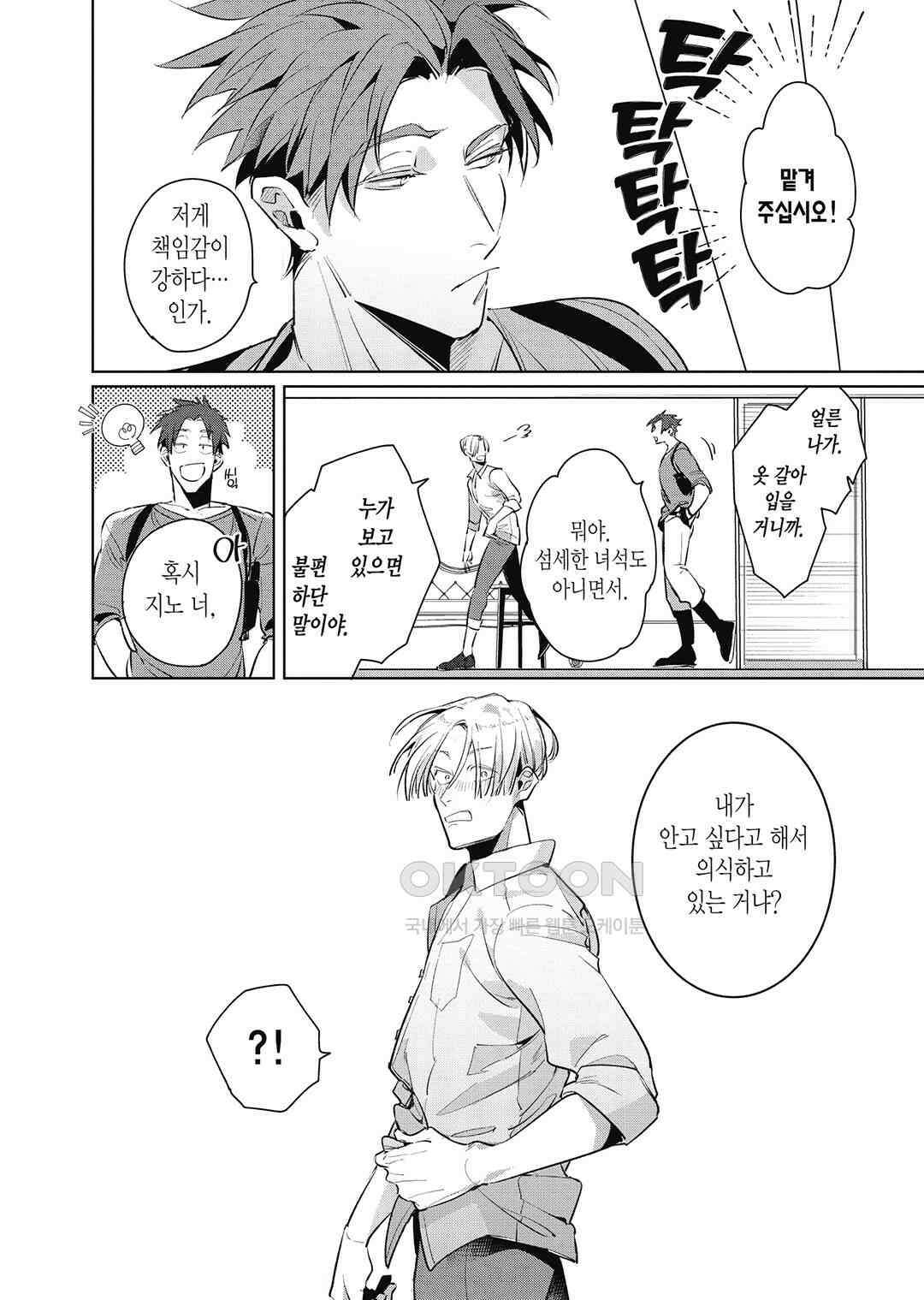 [비애] 배신자의 러브송 3화 15