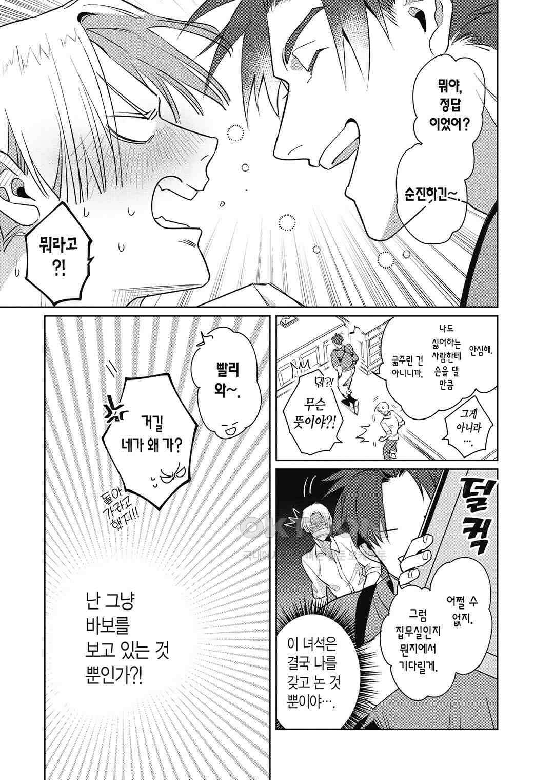 [비애] 배신자의 러브송 3화 16
