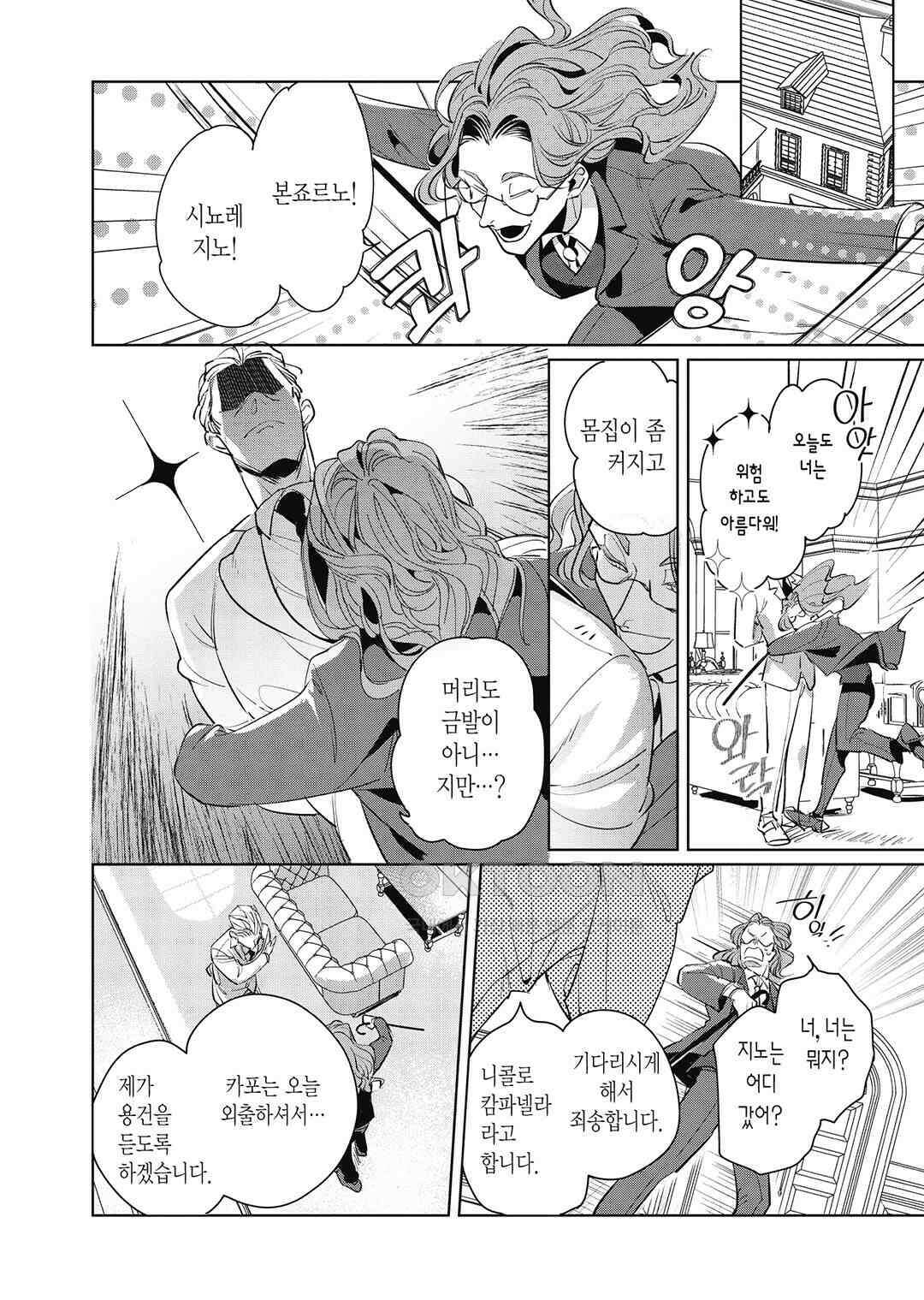 [비애] 배신자의 러브송 3화 17