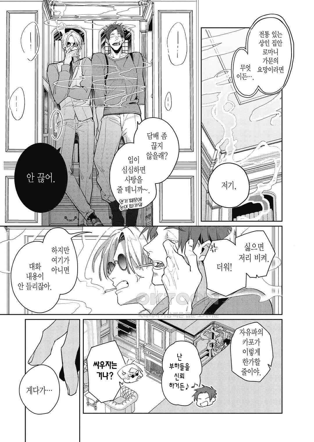 [비애] 배신자의 러브송 3화 18