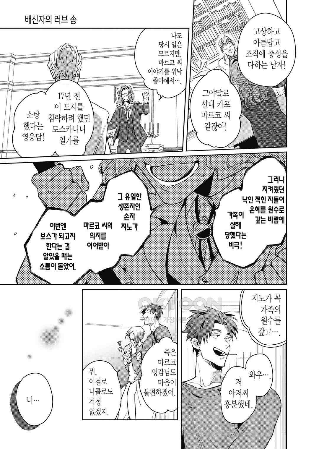 [비애] 배신자의 러브송 3화 20