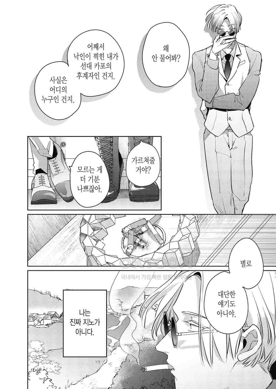 [비애] 배신자의 러브송 3화 21