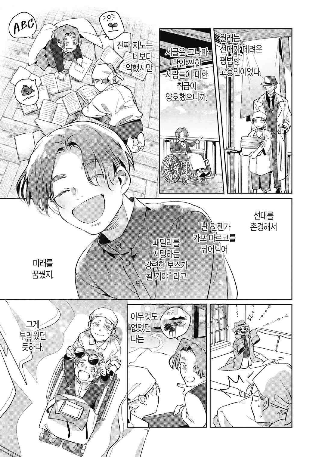 [비애] 배신자의 러브송 3화 22