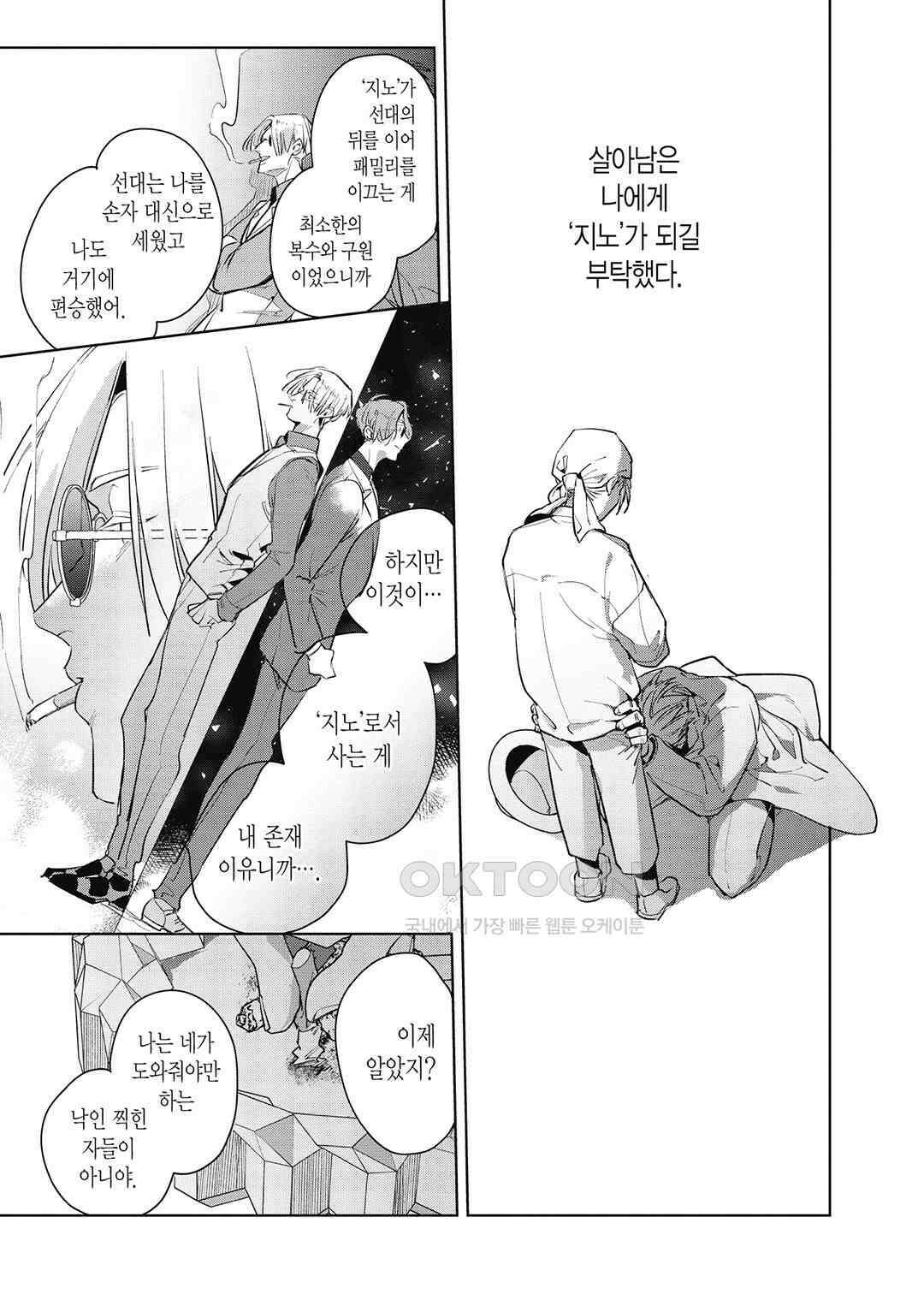 [비애] 배신자의 러브송 3화 24