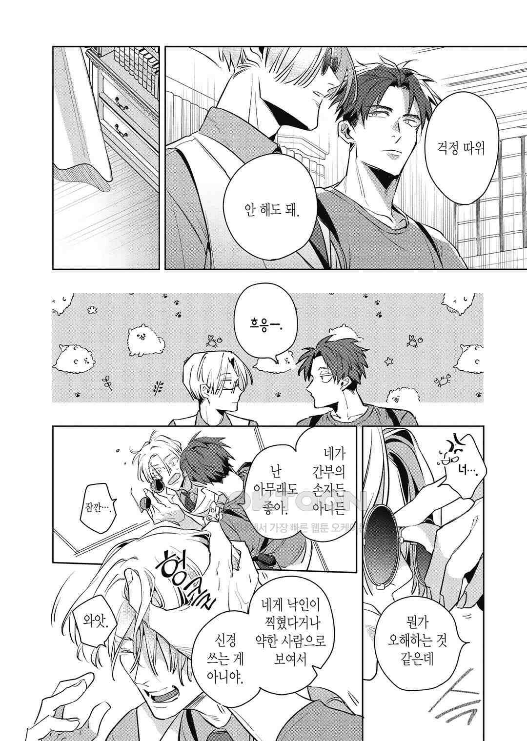 [비애] 배신자의 러브송 3화 25