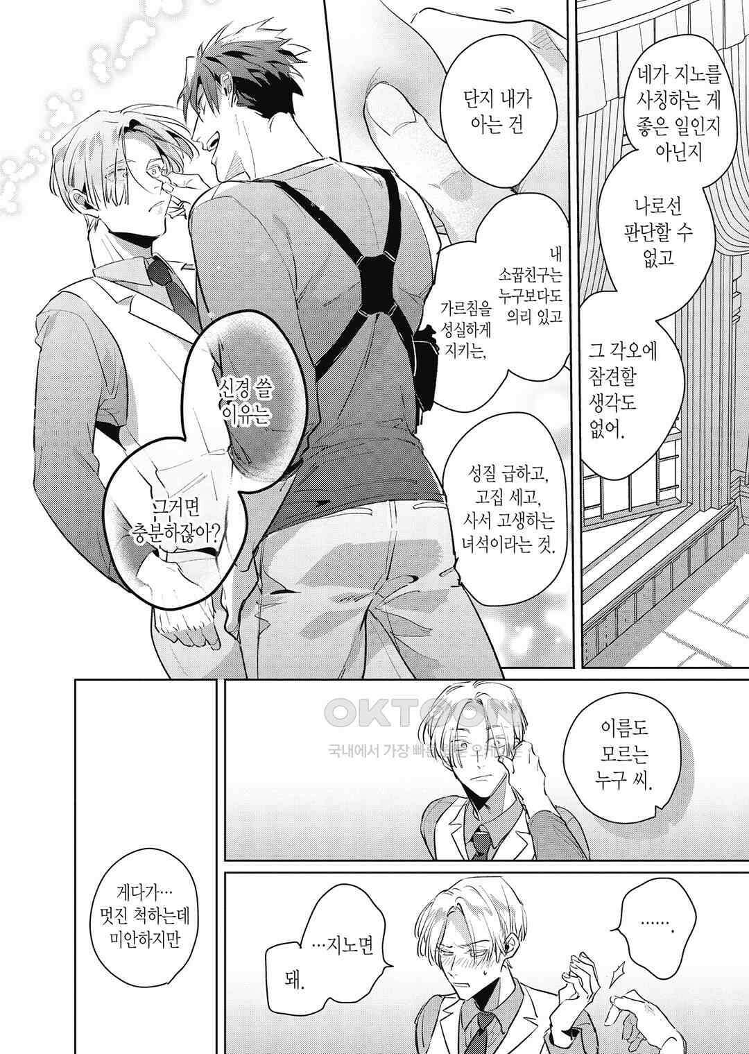[비애] 배신자의 러브송 3화 27