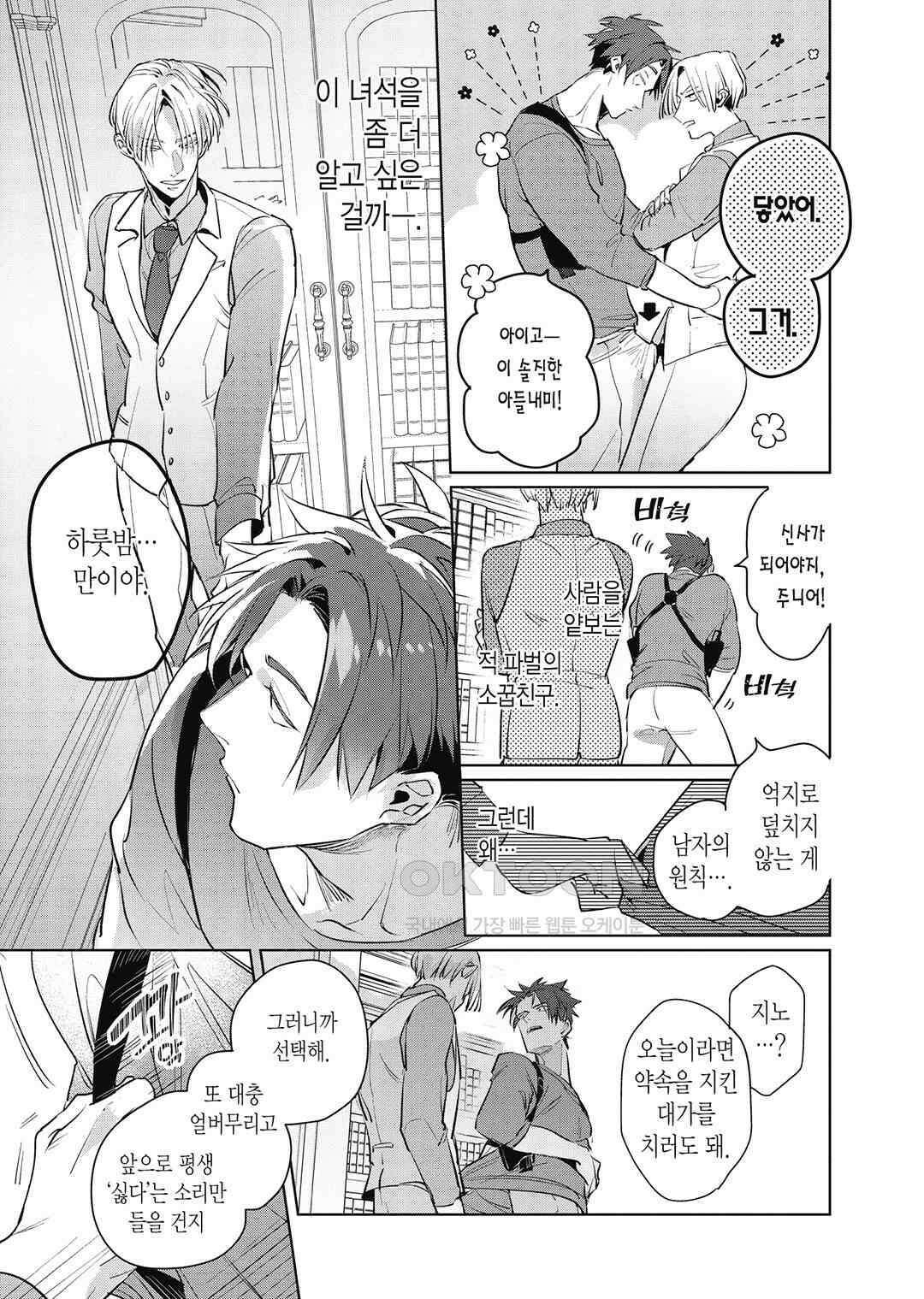 [비애] 배신자의 러브송 3화 28