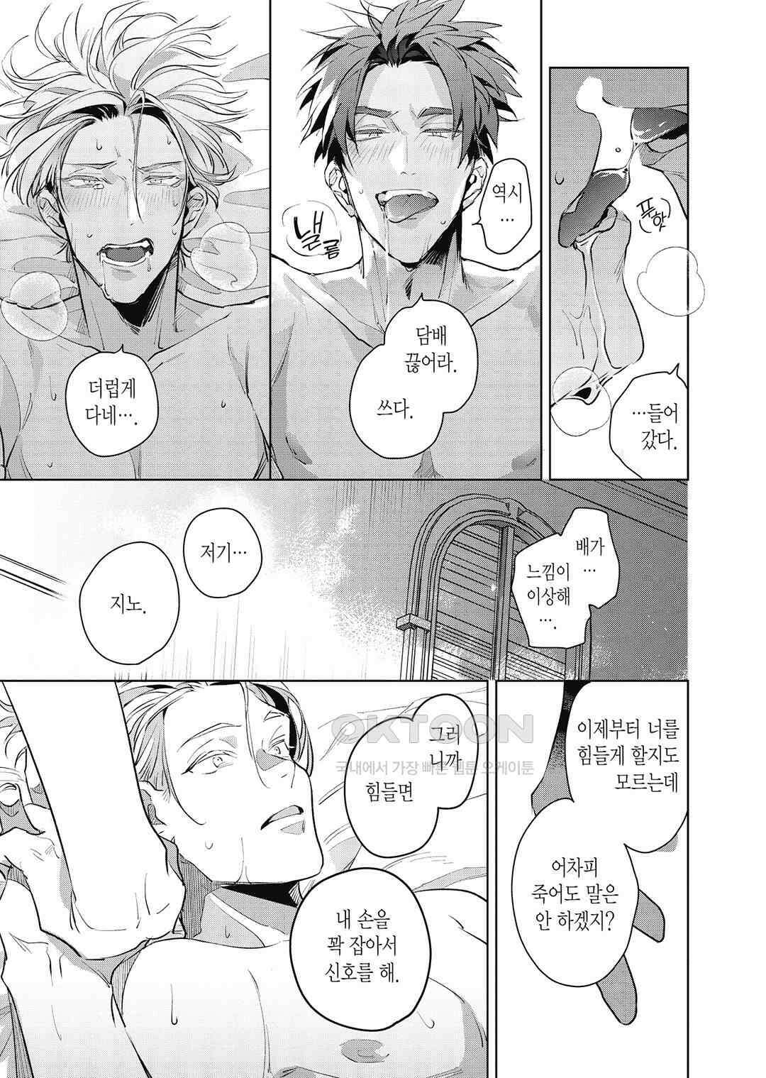 [비애] 배신자의 러브송 3화 36