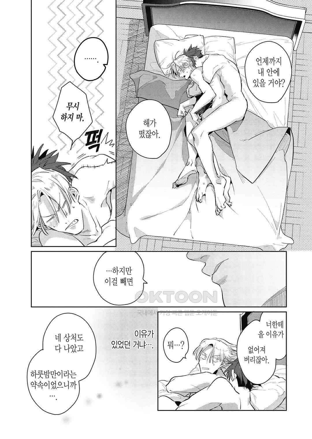 [비애] 배신자의 러브송 3화 39