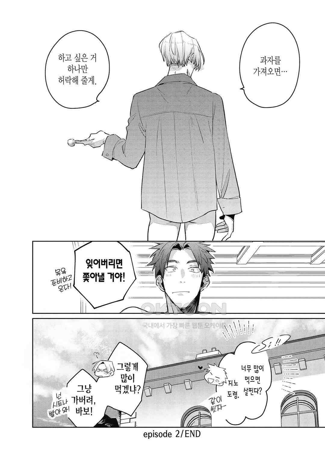 [비애] 배신자의 러브송 3화 41