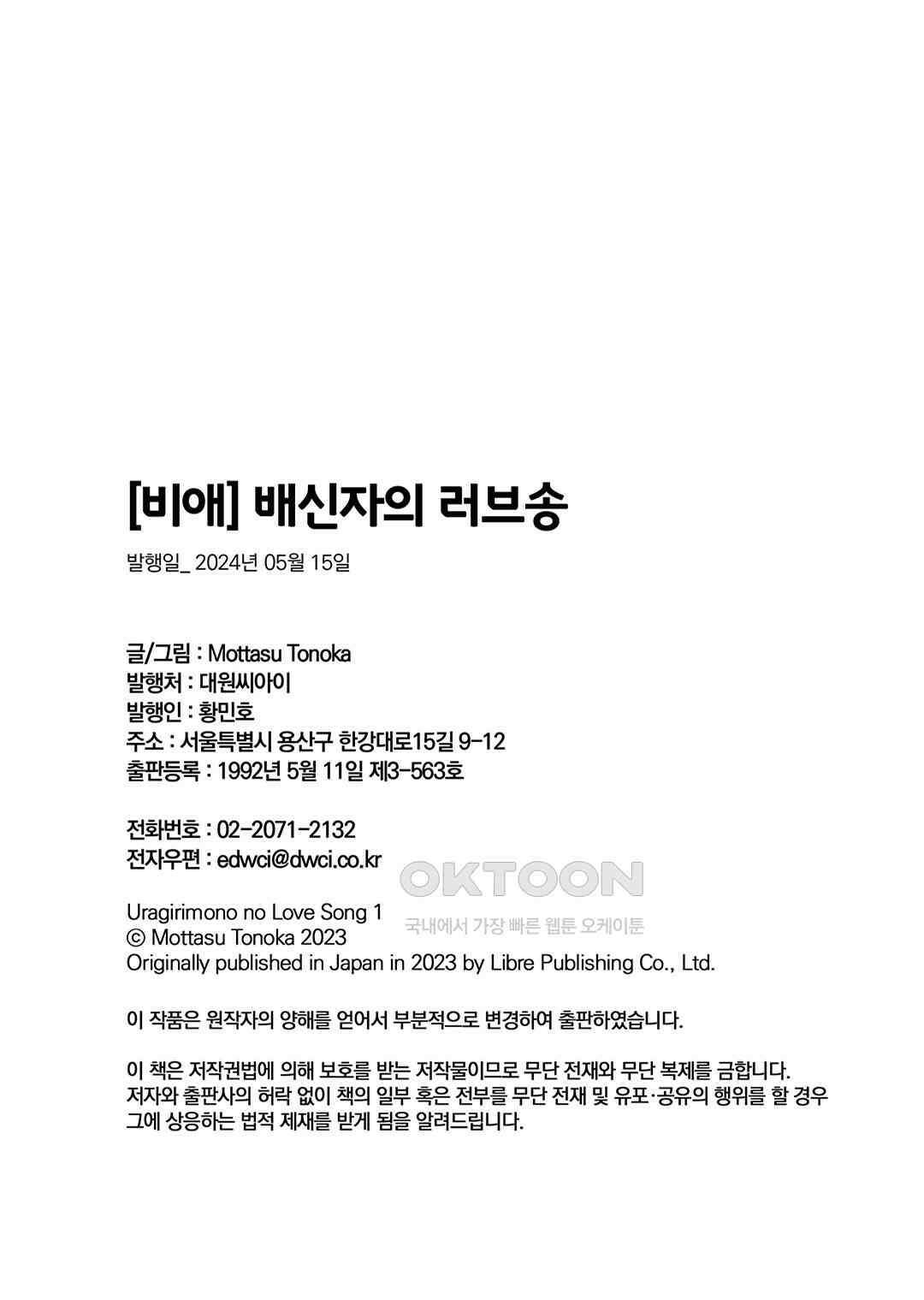 [비애] 배신자의 러브송 3화 44