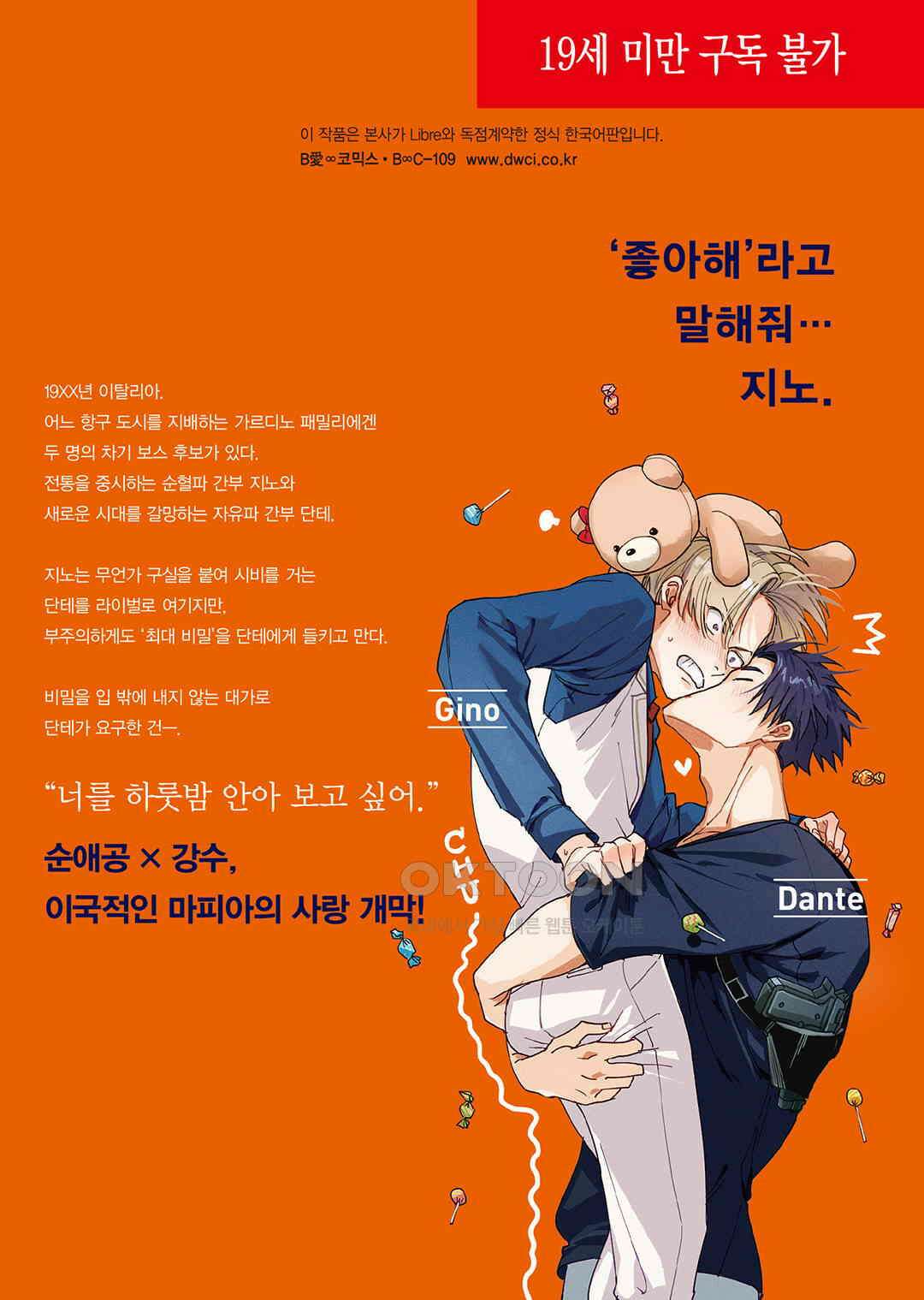 [비애] 배신자의 러브송 3화 45