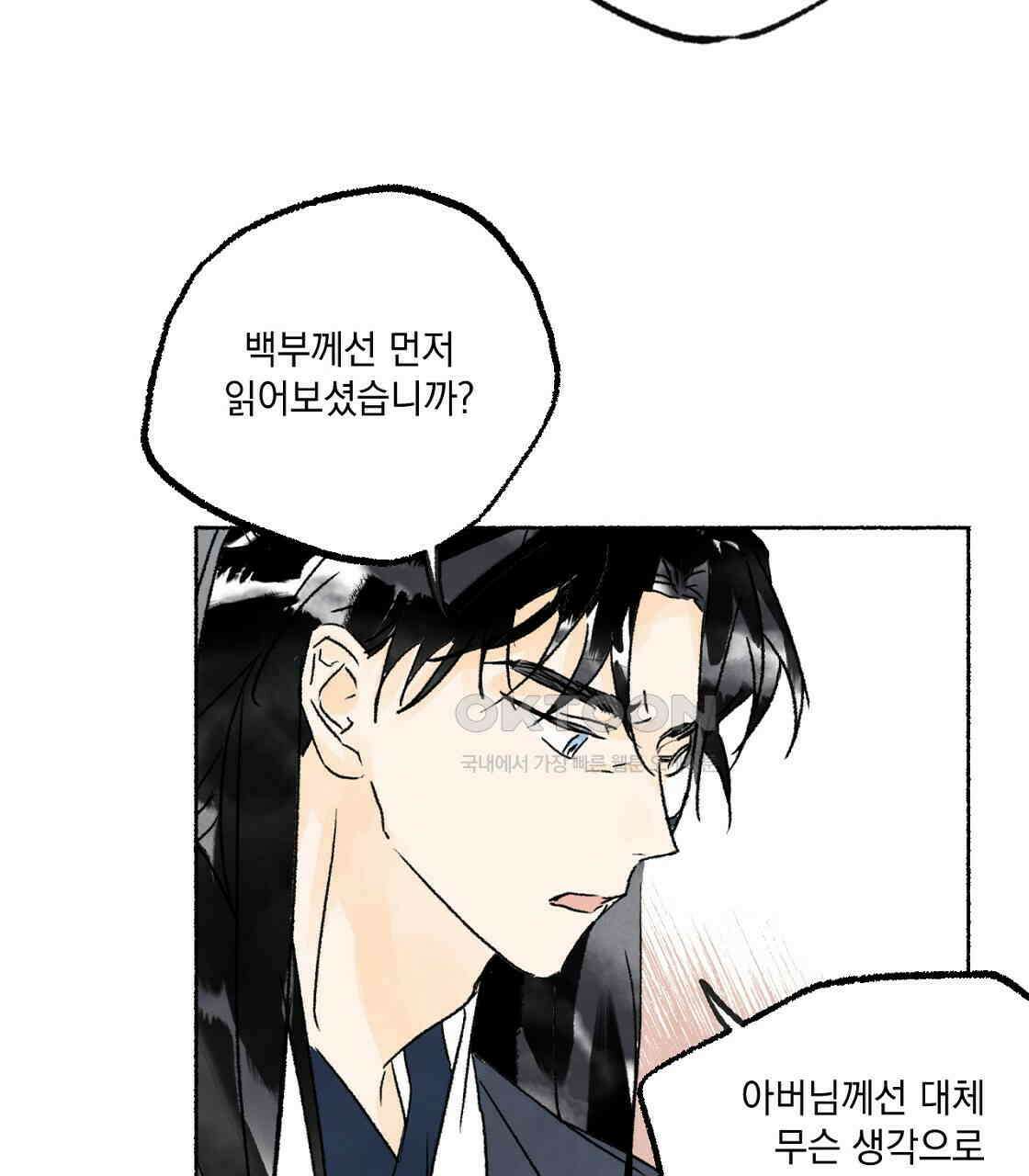 상화담 36화 5